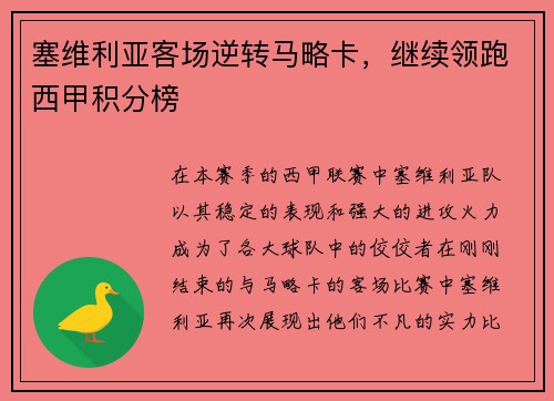 塞维利亚客场逆转马略卡，继续领跑西甲积分榜